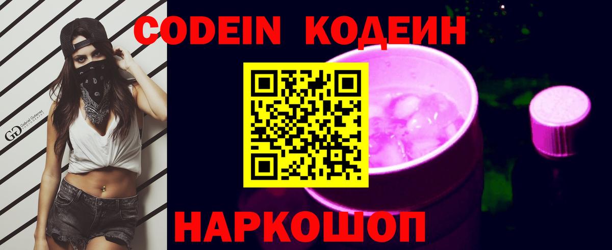 Кодеиновый сироп Lean напиток Lean (лин)  Вход с VPN  Ухта 