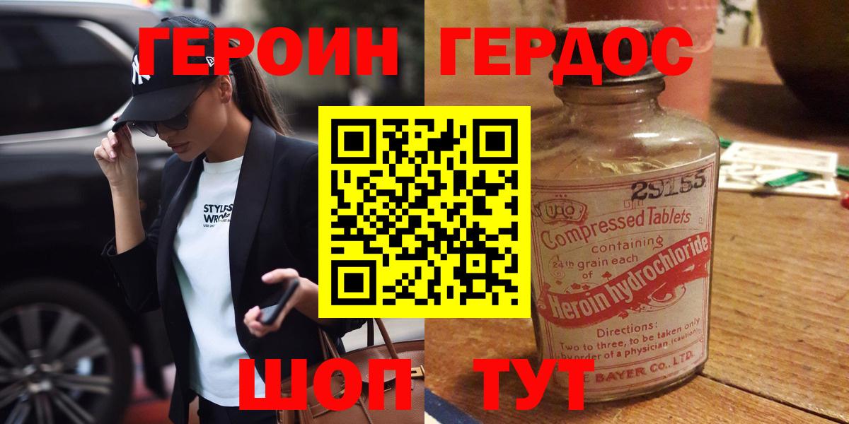 ГЕРОИН  Вход с VPN  Ухта  Героин герыч 