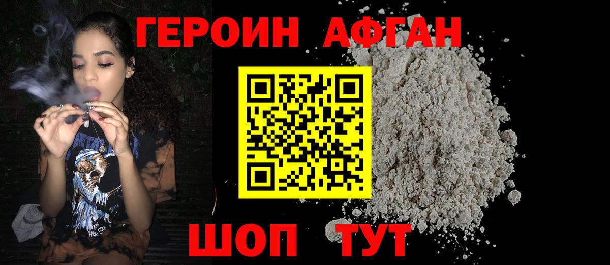 Героин Афган Ухта