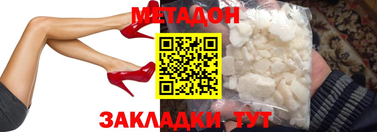 Метадон кристалл Ухта